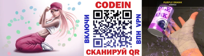 Codein напиток Lean (лин) Ладушкин